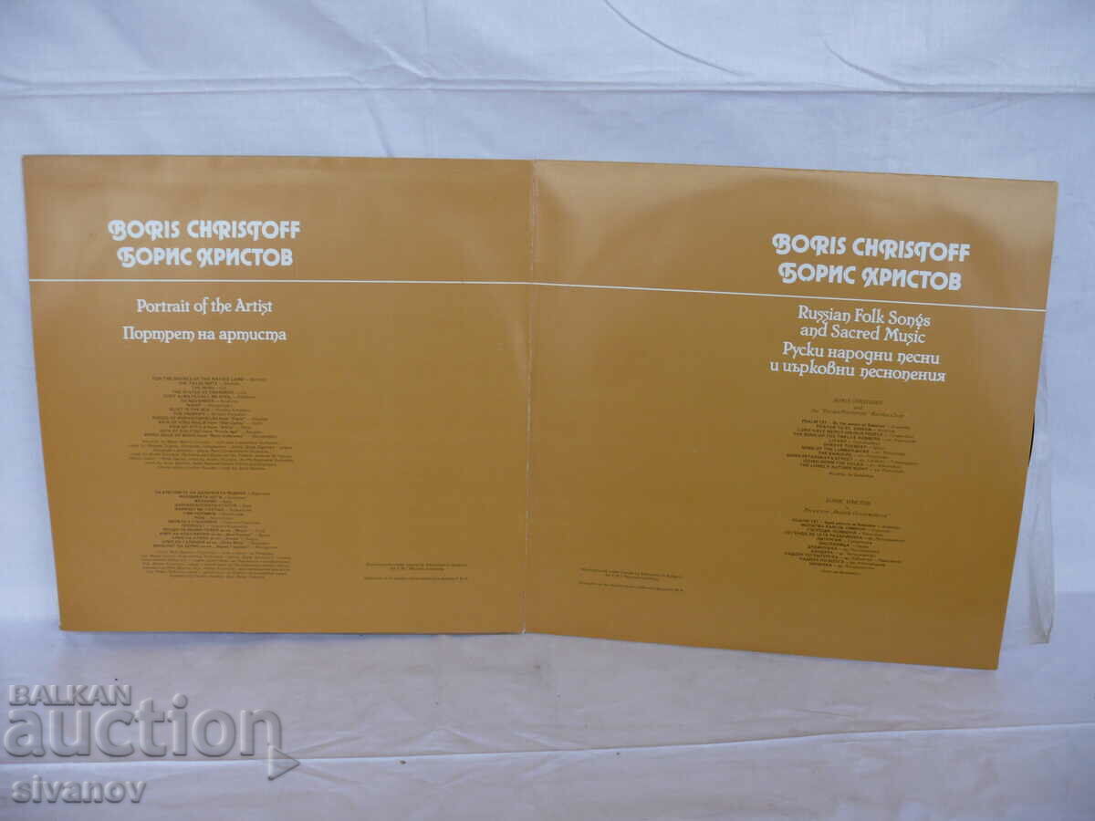 BORIS CHRISTOV RUSSIAN FOLK DOUBLE BKA 11097-8 #1767 with price 7.99 BGN | € 4.09