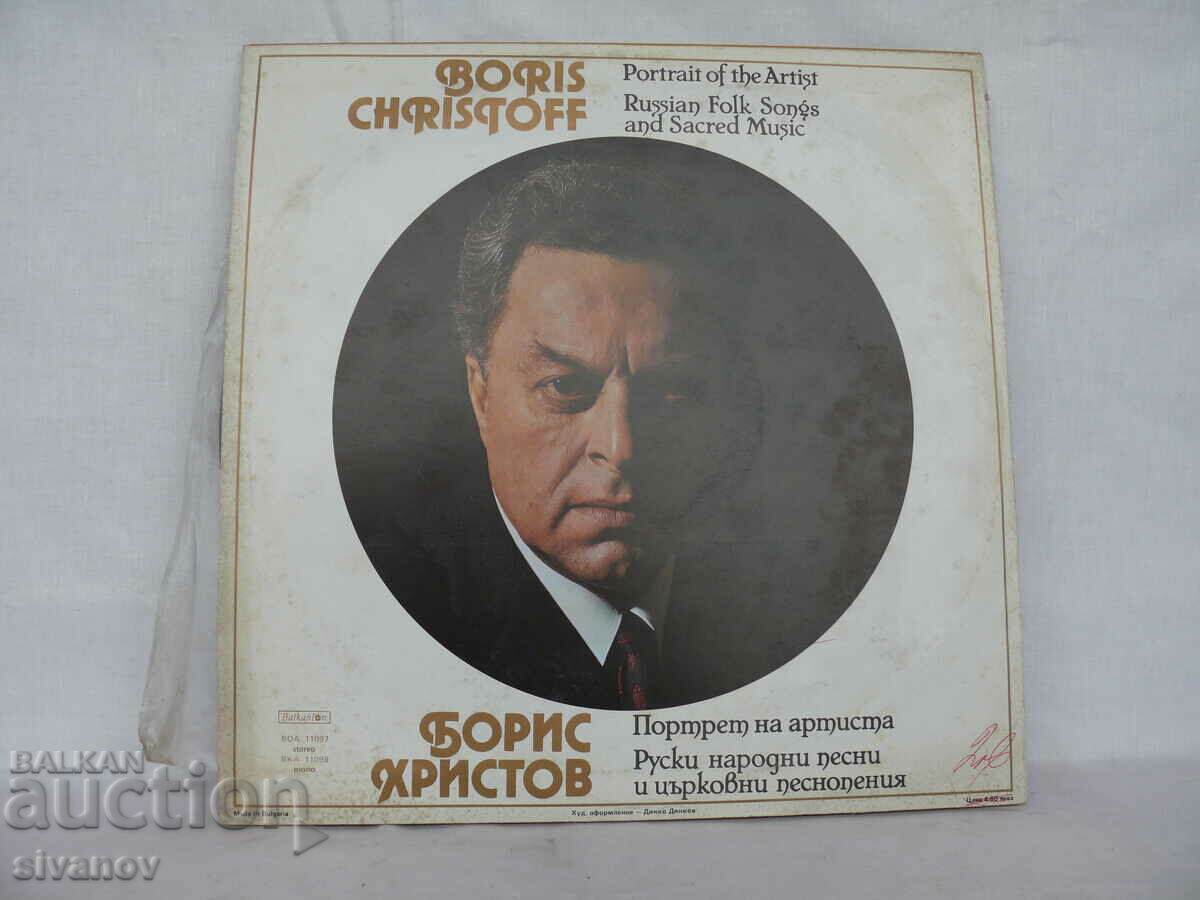 Auction  BORIS CHRISTOV RUSSIAN FOLK DOUBLE BKA 11097-8 #1767