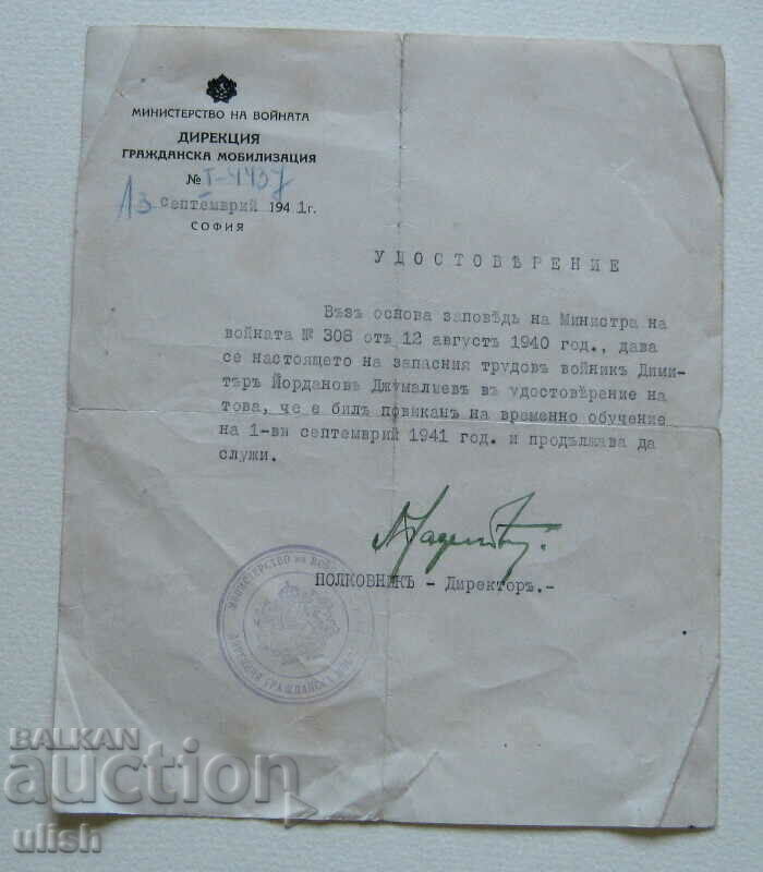 1941 Πιστοποιητικό έγγραφο επιστράτευσης