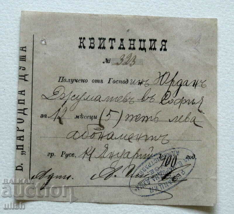 1900 receipt for a paid subscription to the Narodna Duma newspaper