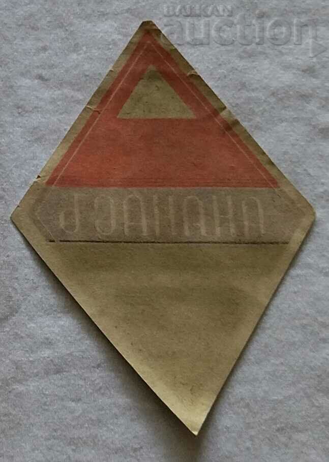 PINEAPPLE SAVA LUBENOV OLD ZAGORA LABEL with price 2.00 BGN | € 1.02 PINEAPPLE SAVA LUBENOV OLD ZAGORA LABEL with price 2.00 BGN | € 1.02