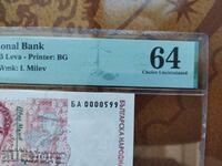 Малък номер банкнота 5 лева от 2009 г. PMG UNC 64 БА 599