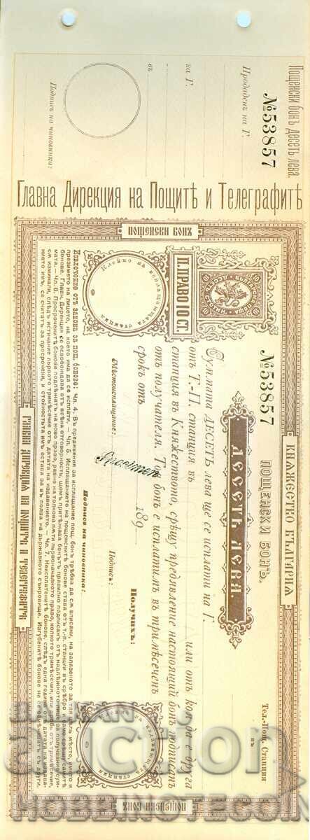 Δημοπρασία ΤΑΧΥΔΡΟΜΙΚΕΣ ΑΠΟΔΕΙΞΕΙΣ - ΔΕΙΓΜΑΤΑ 1 2 5 10 20 BGN