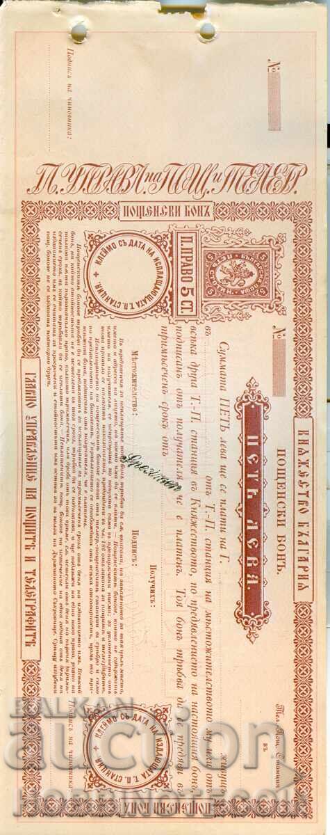 Delivery of POSTAL RECEIPTS - SAMPLES 1 2 5 10 20 BGN Delivery of POSTAL RECEIPTS - SAMPLES 1 2 5 10 20 BGN