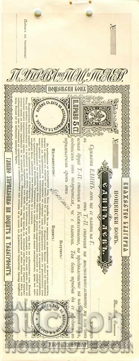 POSTAL RECEIPTS - SAMPLES 1 2 5 10 20 BGN - 6 POSTAL RECEIPTS - SAMPLES 1 2 5 10 20 BGN - 6