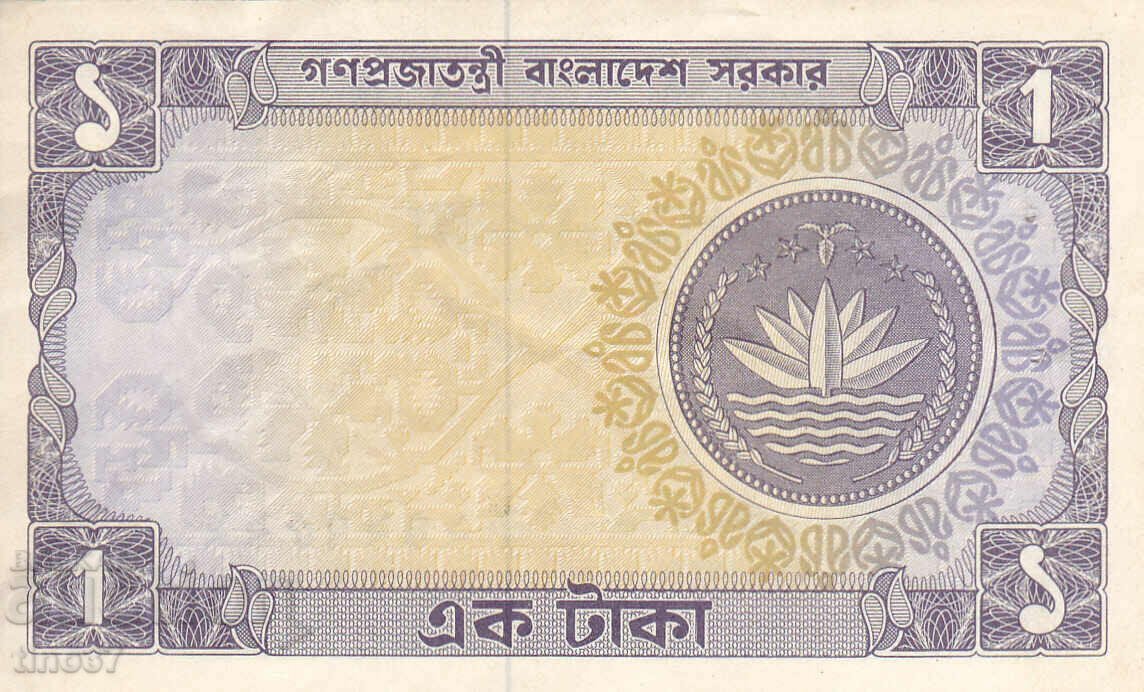 Licitație tino37- BANGLADESH - 1 TAKA - 1973 - RAR!!! Licitație tino37- BANGLADESH - 1 TAKA - 1973 - RAR!!!