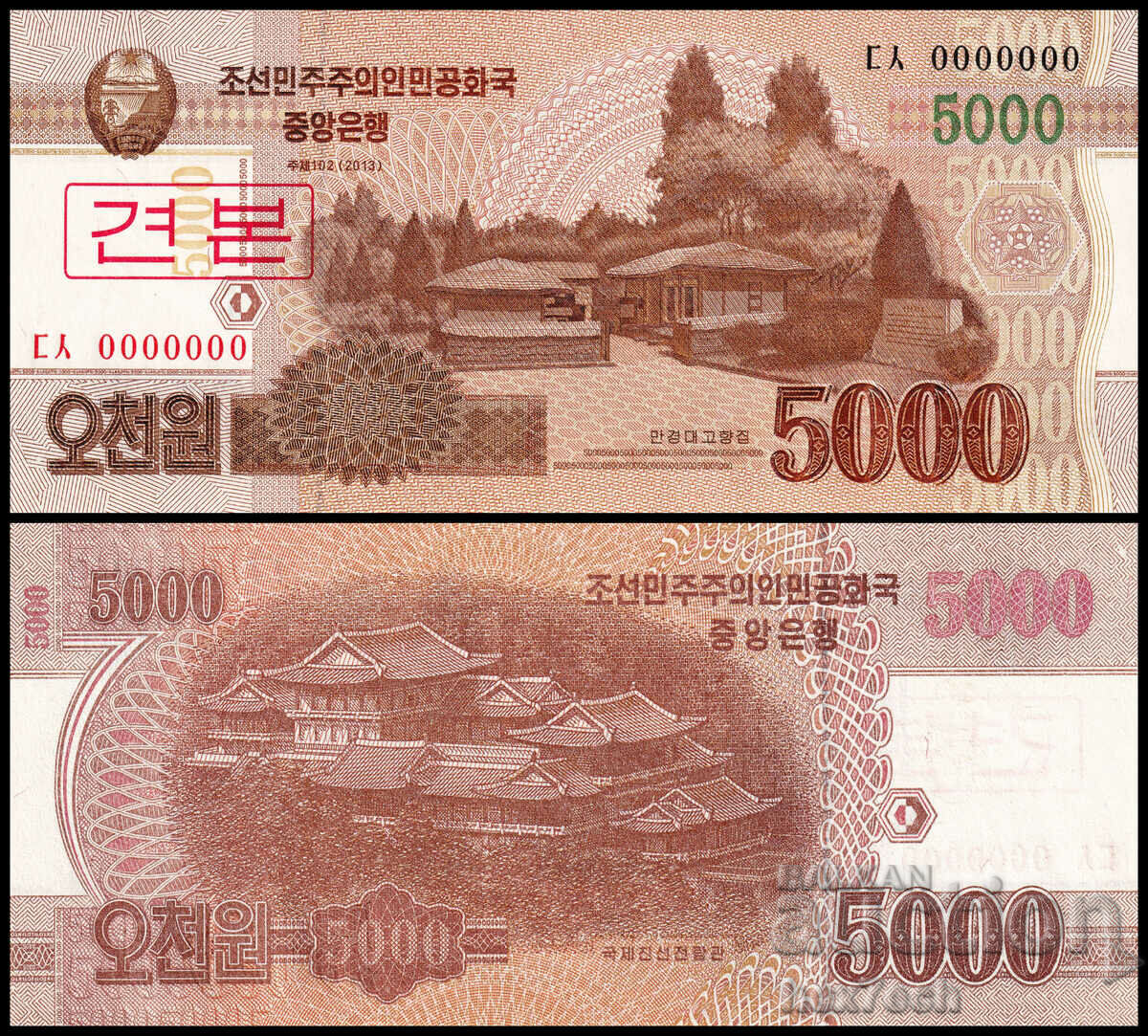 ❤️ ⭐ Βόρεια Κορέα 2013 5000 Won δείγμα δείγματος UNC ⭐ ❤️