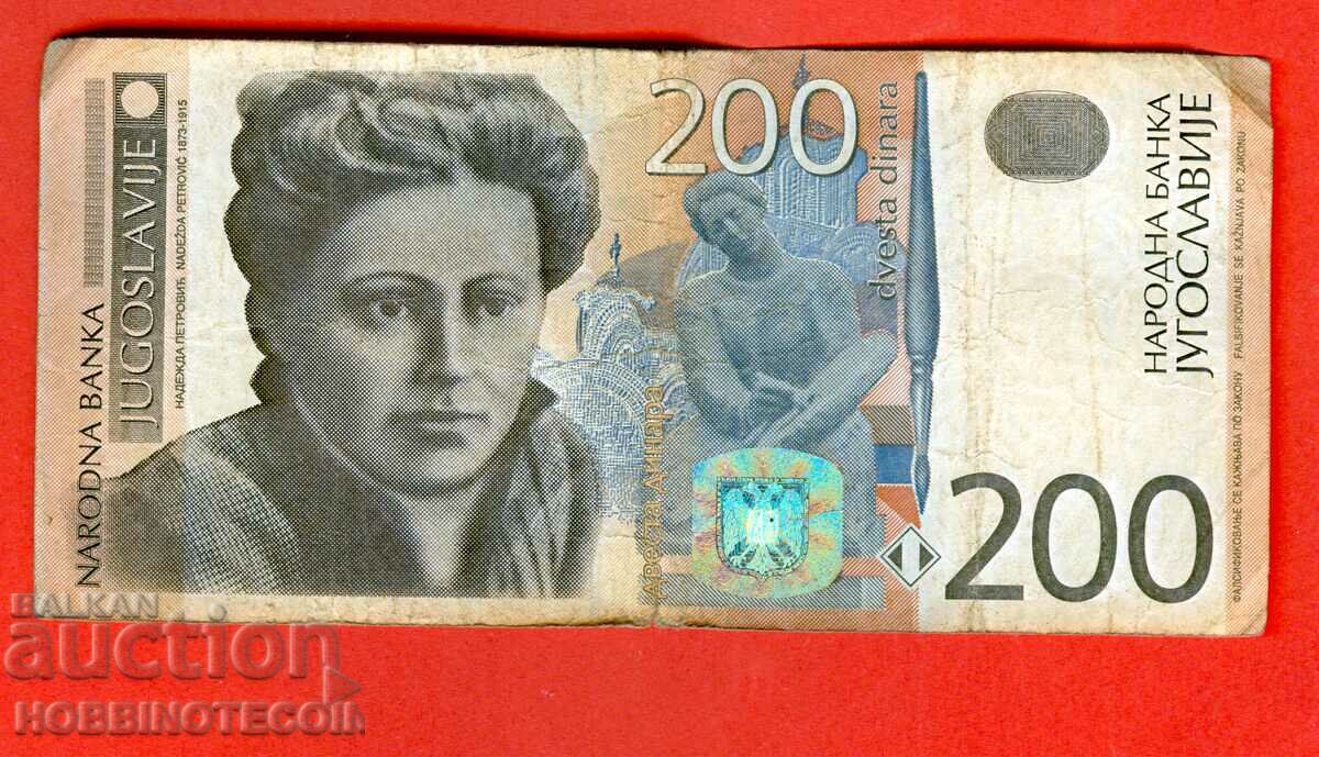 YUGOSLAVIA YUGOSLAVIA 200 Dinars issue issue 2001 - AE with price 3.49 BGN | € 1.78 YUGOSLAVIA YUGOSLAVIA 200 Dinars issue issue 2001 - AE with price 3.49 BGN | € 1.78