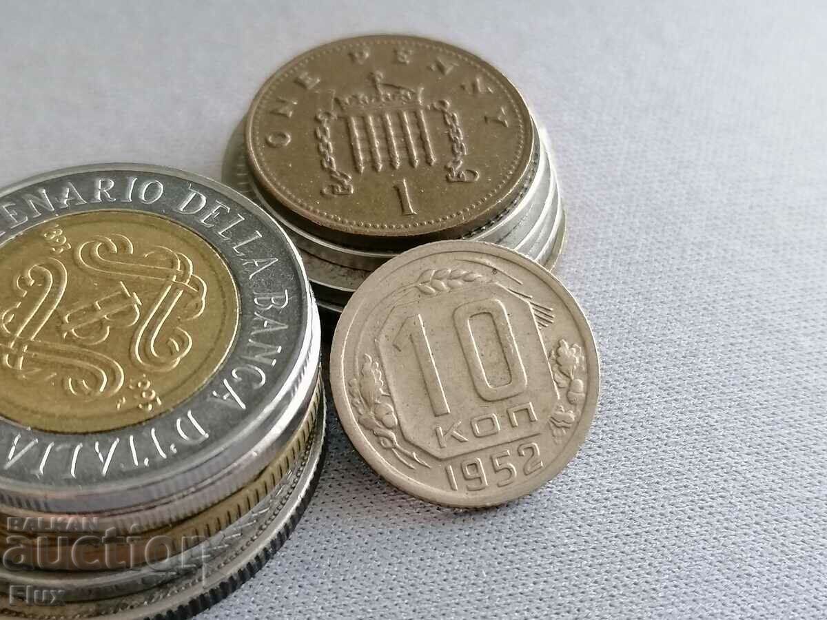 Monedă - URSS - 10 copeici | 1952