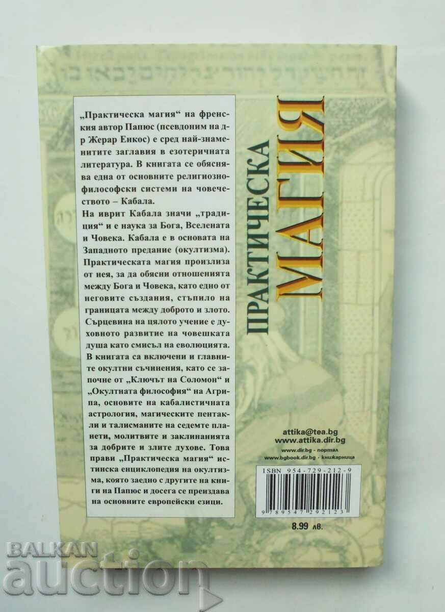 Practical Magic - Papyus 2005 with price 99.00 BGN | € 50.62 Practical Magic - Papyus 2005 with price 99.00 BGN | € 50.62