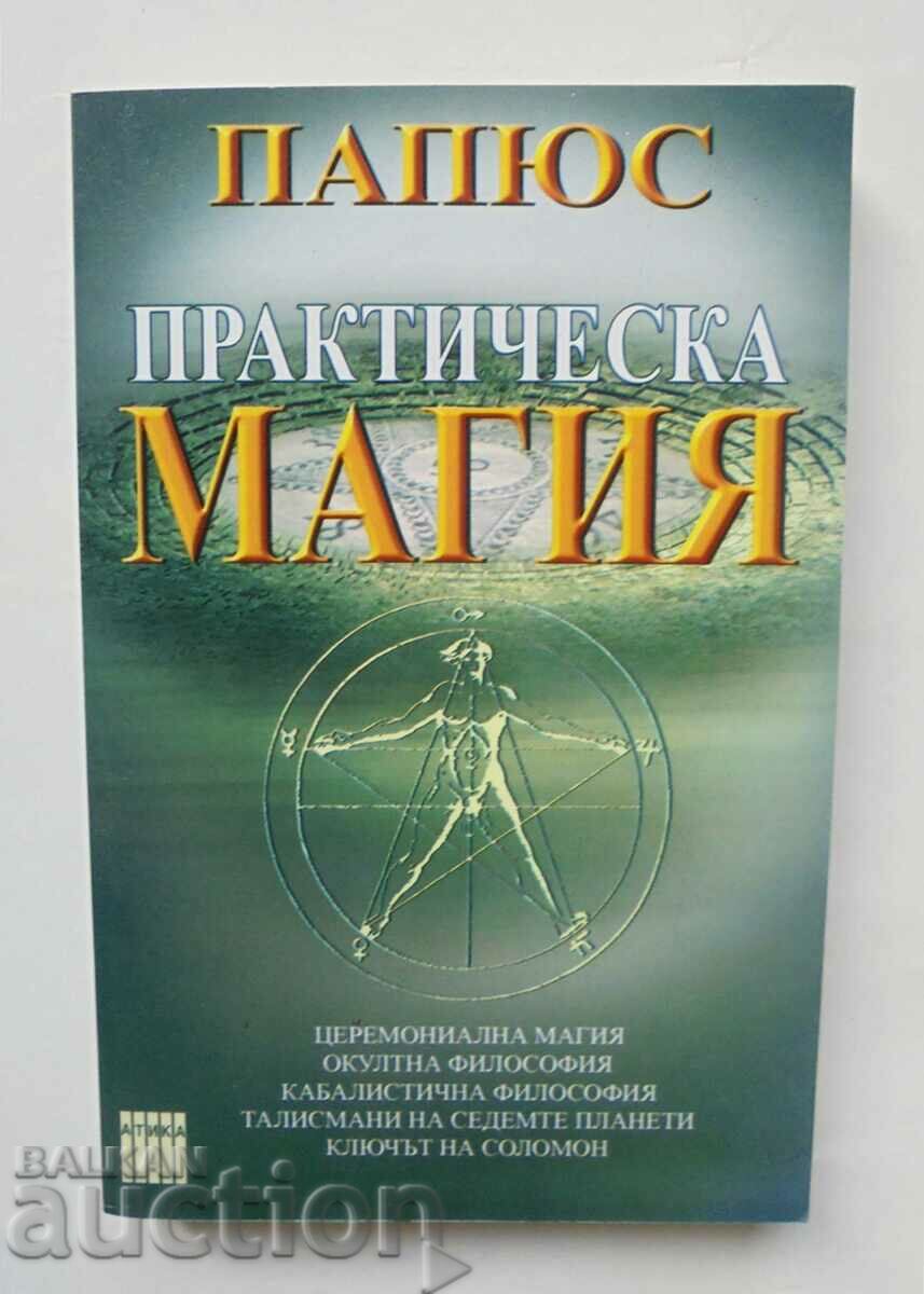 Практическа магия - Папюс 2005 г.