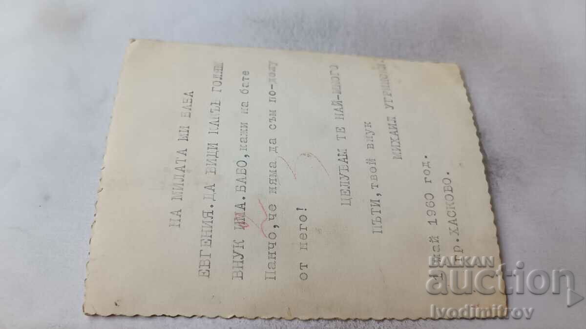 Photo Haskovo Boy on the street 1960 with price 1.45 BGN | € 0.74 Photo Haskovo Boy on the street 1960 with price 1.45 BGN | € 0.74