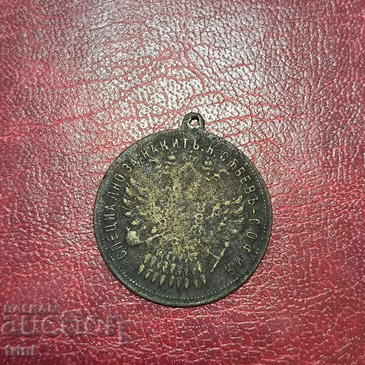 Pendar για κοσμήματα N. Sabev Sofia