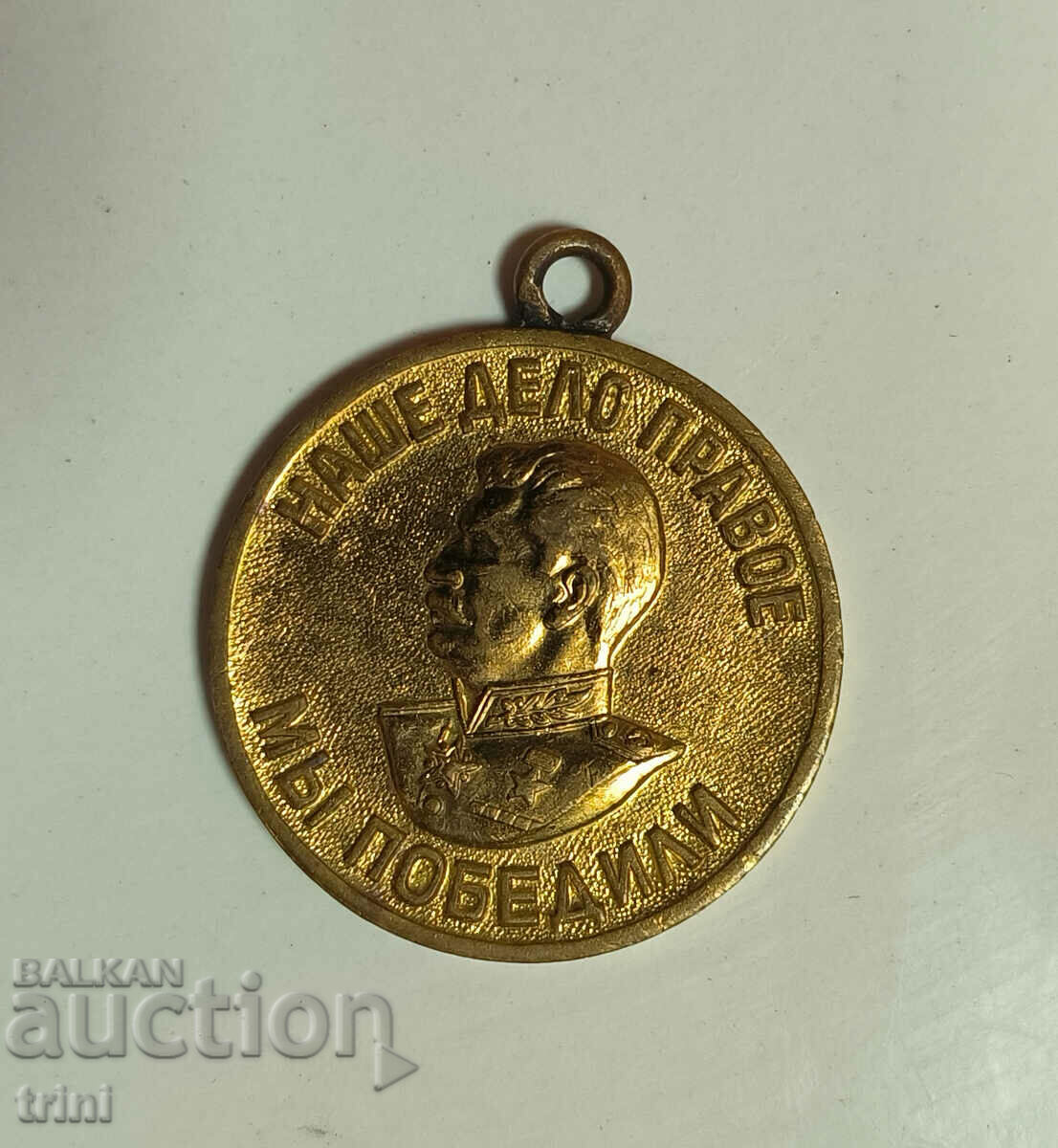WW2 Victory over Germany Medal Our Righteousness