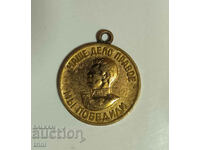 Медал За победу над Германей WW2 Наше дело правое