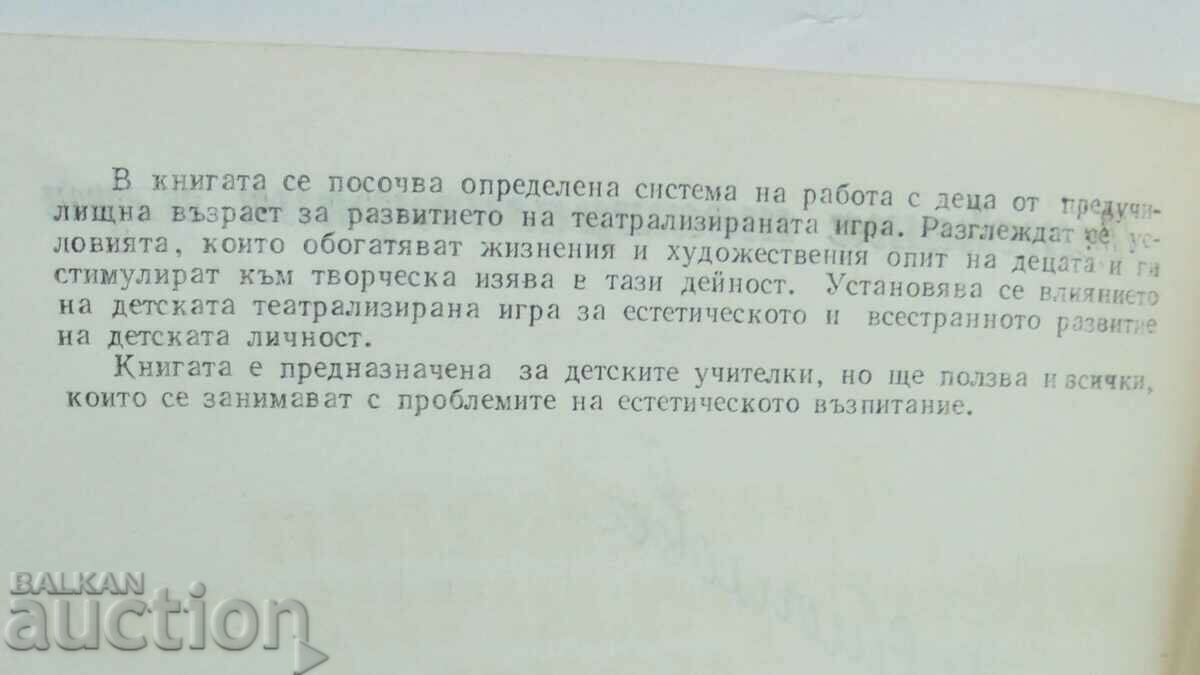 Children's theatrical play - Pencho Penchev 1980 with price 24.00 BGN | € 12.27