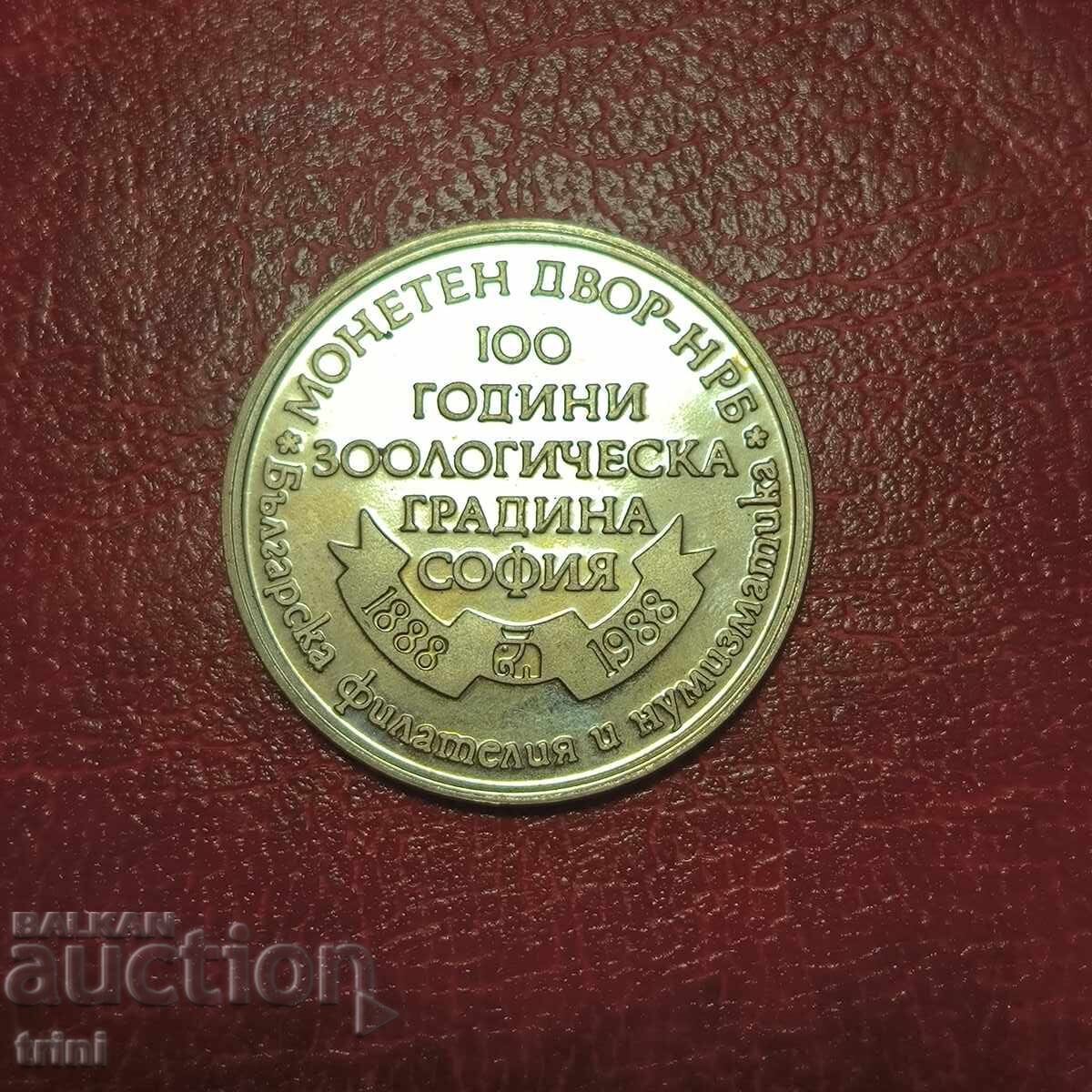 Πλακέτα 100 χρόνια Ζωολογικός κήπος Σόφια - ζέβρα με τιμή 9.00 BGN | € 4.60