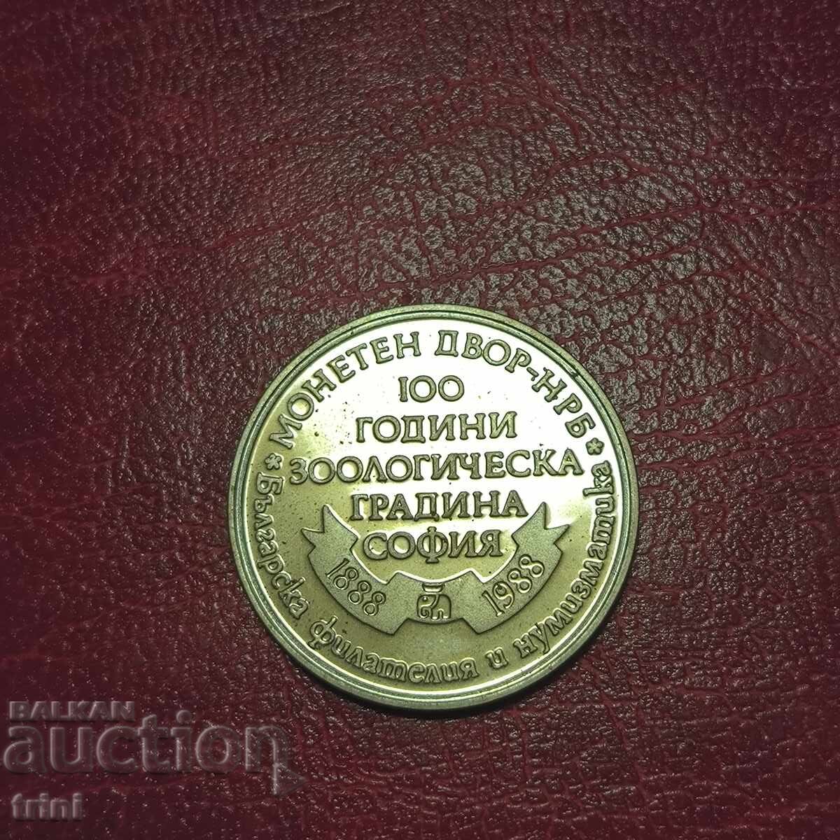 Πλακέτα 100 χρόνια Ζωολογικός κήπος Σόφια - ελέφαντας με τιμή 9.00 BGN | € 4.60 Πλακέτα 100 χρόνια Ζωολογικός κήπος Σόφια - ελέφαντας με τιμή 9.00 BGN | € 4.60