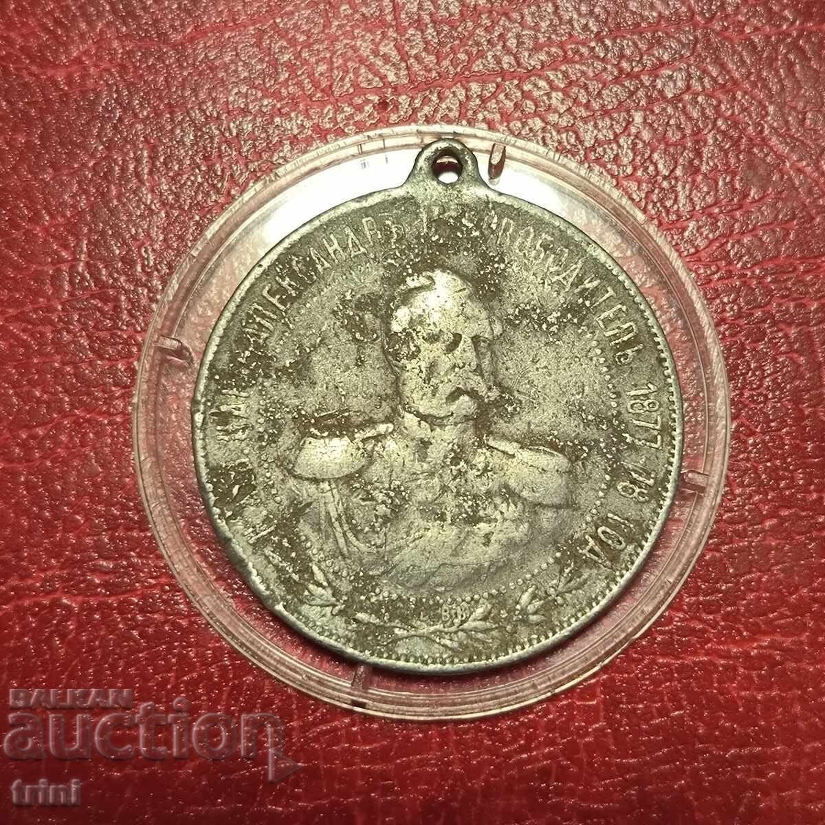 Principality of Bulgaria Medal, Consecration of Shipka Memorial Church Principality of Bulgaria Medal, Consecration of Shipka Memorial Church