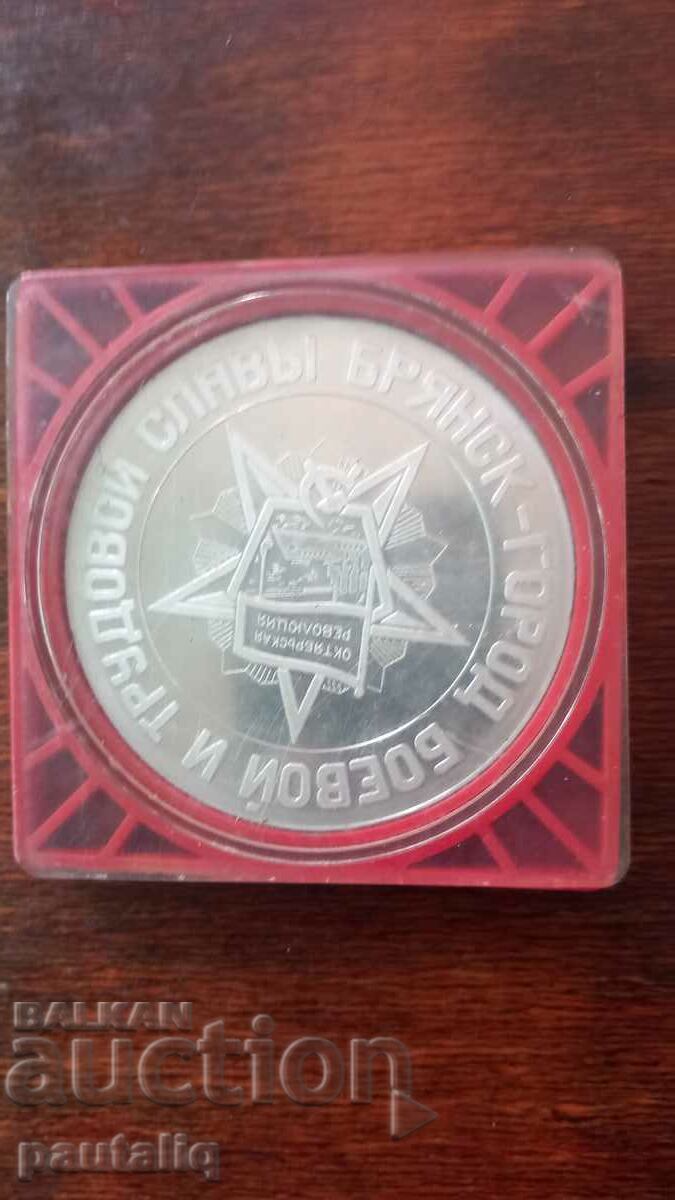 BRIANSK PLAQUE with price 10.00 BGN | € 5.11 BRIANSK PLAQUE with price 10.00 BGN | € 5.11