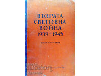 ВТОРАТА  СВЕТОВНА  ВОЙНА  1939 - 1945