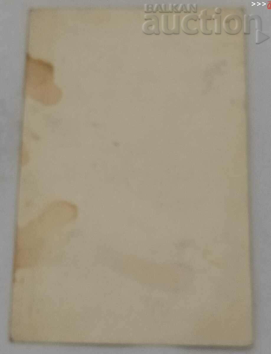 ALEXANDER BOZHINOV 193.. p.K. with price 10.00 BGN | € 5.11