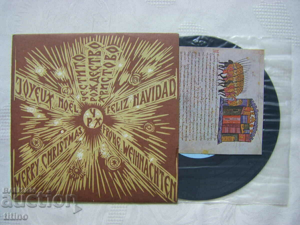 Small plate - ВТТкС 2011 - Christmas songs performed by Kam. chorus with price 40.00 BGN | € 20.45 Small plate - ВТТкС 2011 - Christmas songs performed by Kam. chorus with price 40.00 BGN | € 20.45