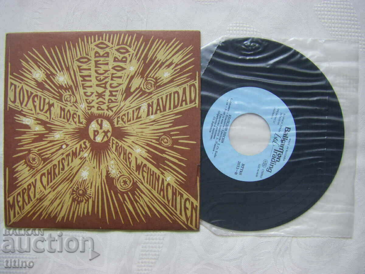 Auction Small plate - ВТТкС 2011 - Christmas songs performed by Kam. chorus Auction Small plate - ВТТкС 2011 - Christmas songs performed by Kam. chorus