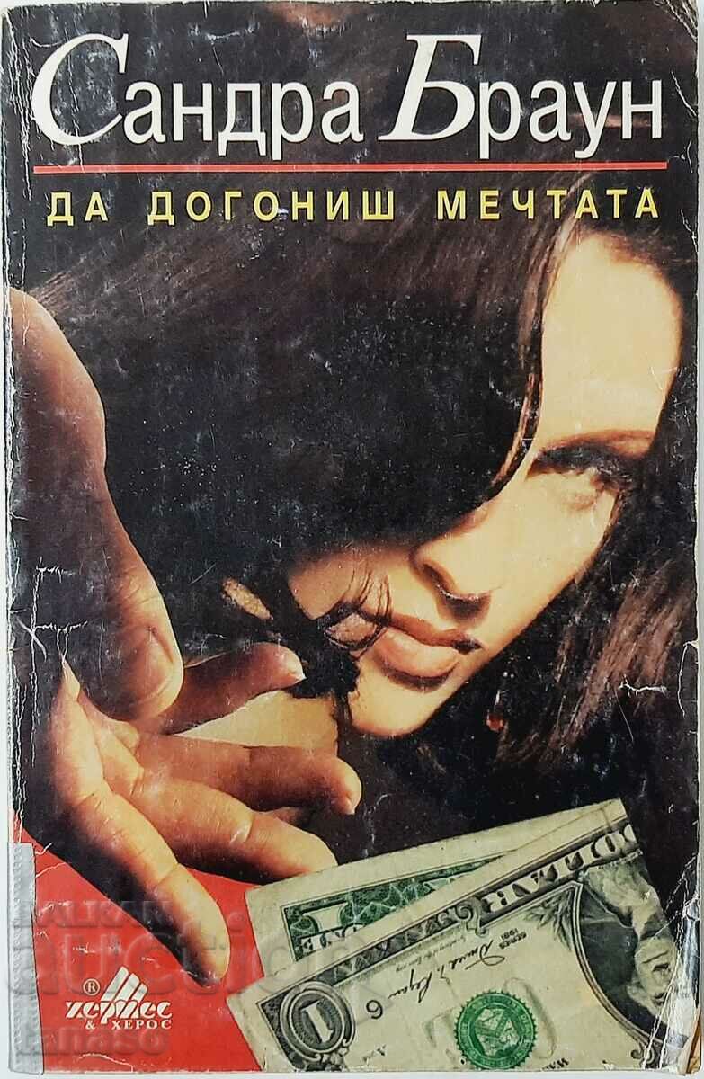 Chasing the Dream, Sandra Brown(17.6),(9.6.2) with price 3.50 BGN | € 1.79 Chasing the Dream, Sandra Brown(17.6),(9.6.2) with price 3.50 BGN | € 1.79