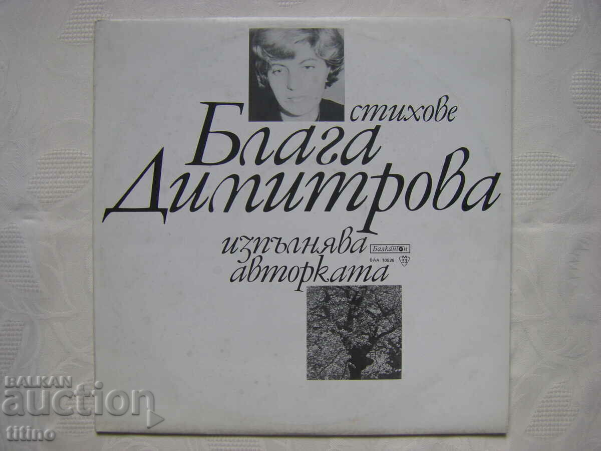 VAA 10826 - Blaga Dimitrova. Στίχοι