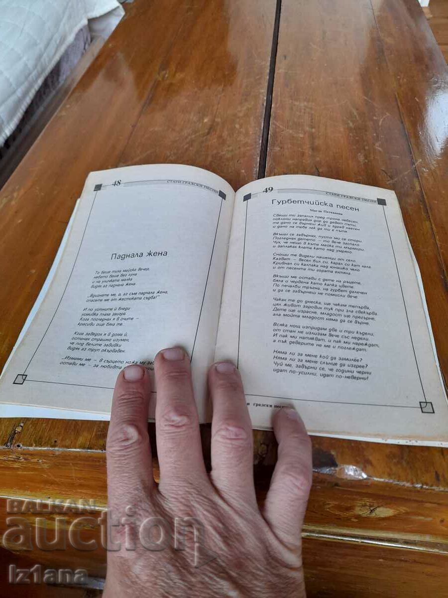 Auction Book of Old Town Songs Auction Book of Old Town Songs