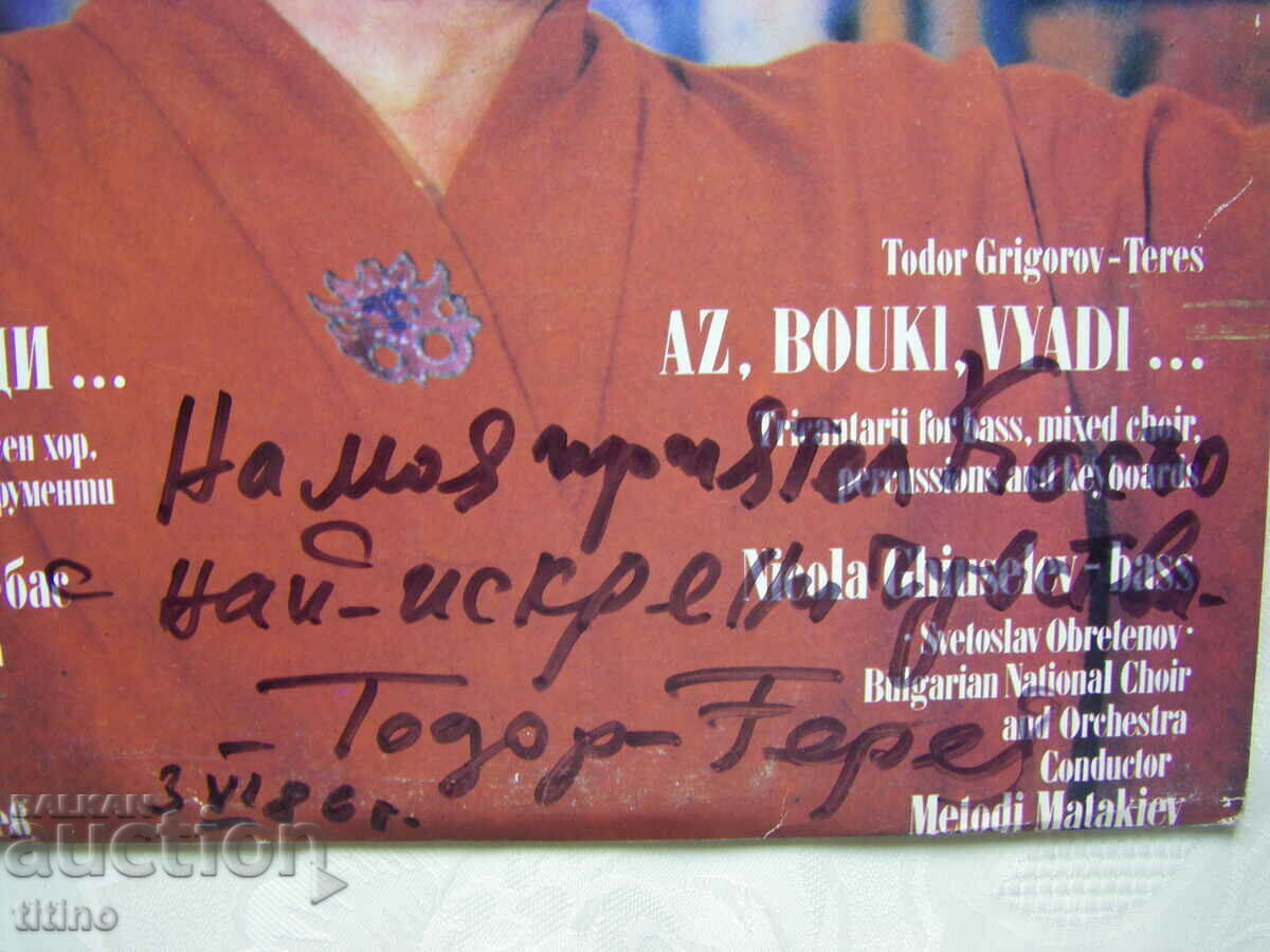 VHA 11286 - I, the beeches, the vines: tricantarium, sung by Nikola Güzelev with price 50.00 BGN | € 25.56 VHA 11286 - I, the beeches, the vines: tricantarium, sung by Nikola Güzelev with price 50.00 BGN | € 25.56