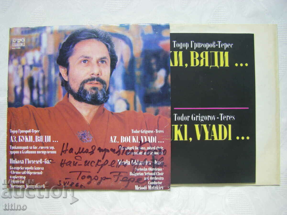 Licitație VHA 11286 - Eu, fagii, vița de vie: tricantarium, cântat de Nikola Güzelev Licitație VHA 11286 - Eu, fagii, vița de vie: tricantarium, cântat de Nikola Güzelev