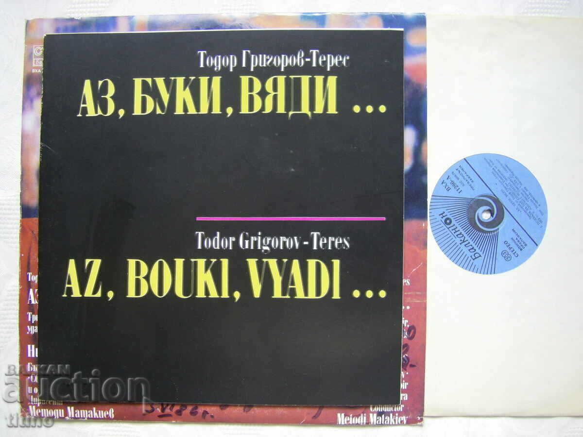 Delivery of VHA 11286 - I, the beeches, the vines: tricantarium, sung by Nikola Güzelev Delivery of VHA 11286 - I, the beeches, the vines: tricantarium, sung by Nikola Güzelev