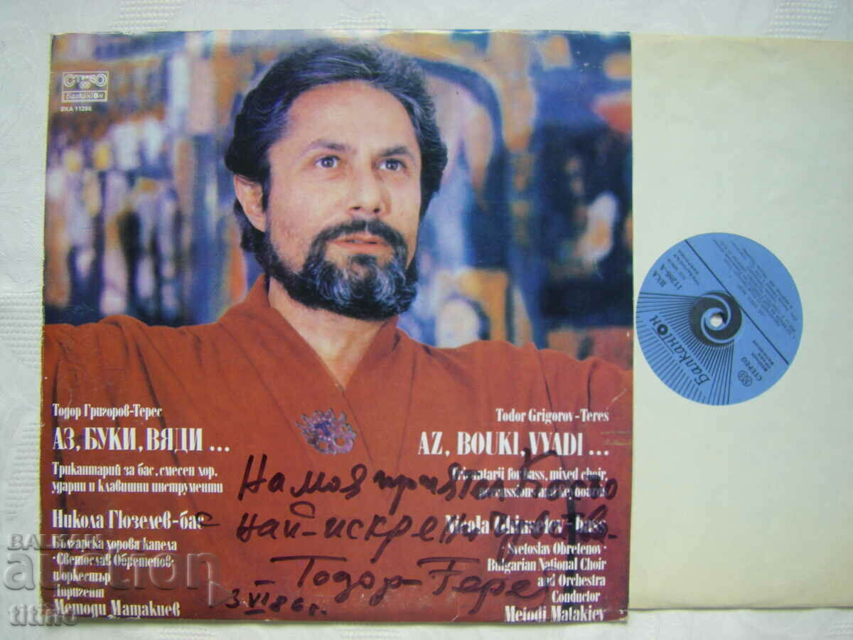 VHA 11286 - I, the beeches, the vines: tricantarium, sung by Nikola Güzelev - 5 VHA 11286 - I, the beeches, the vines: tricantarium, sung by Nikola Güzelev - 5