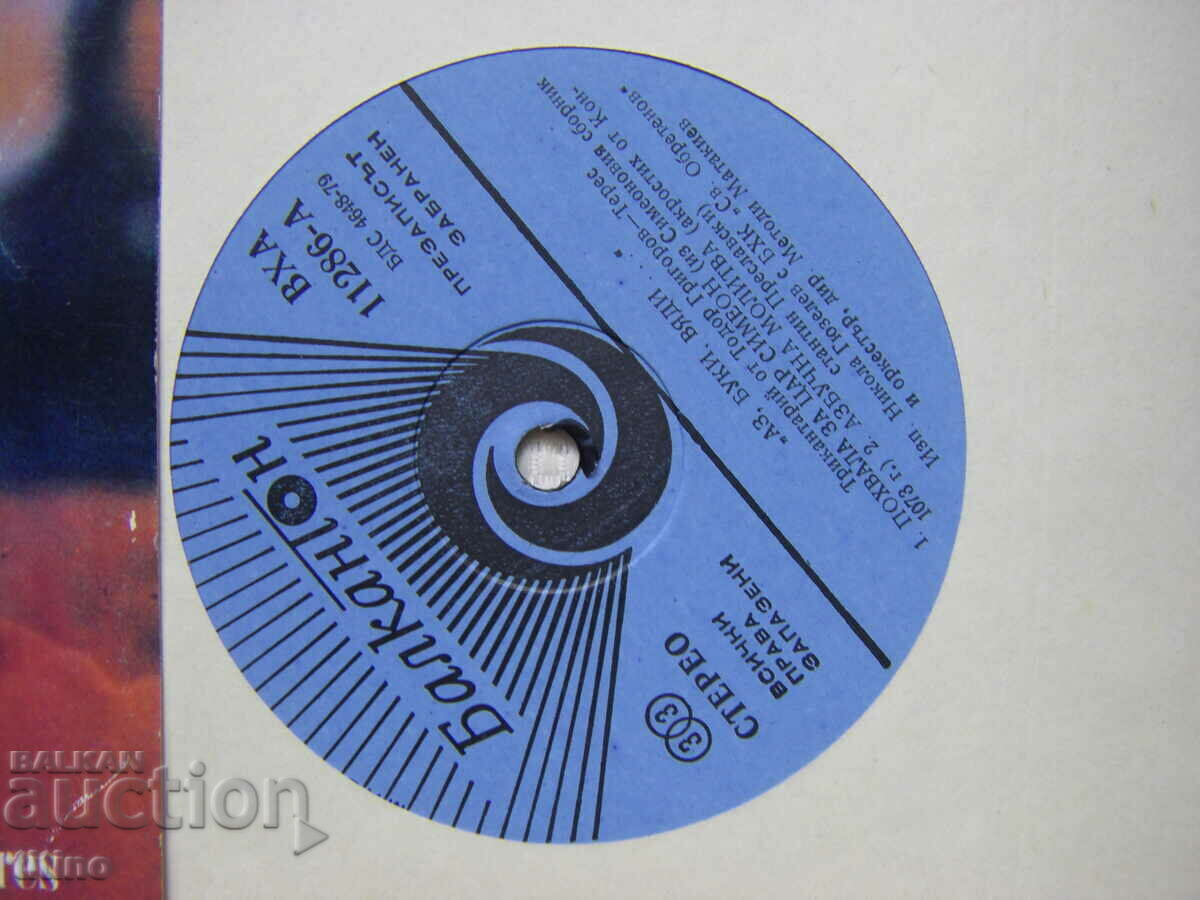 VHA 11286 - I, the beeches, the vines: tricantarium, sung by Nikola Güzelev - 6 VHA 11286 - I, the beeches, the vines: tricantarium, sung by Nikola Güzelev - 6