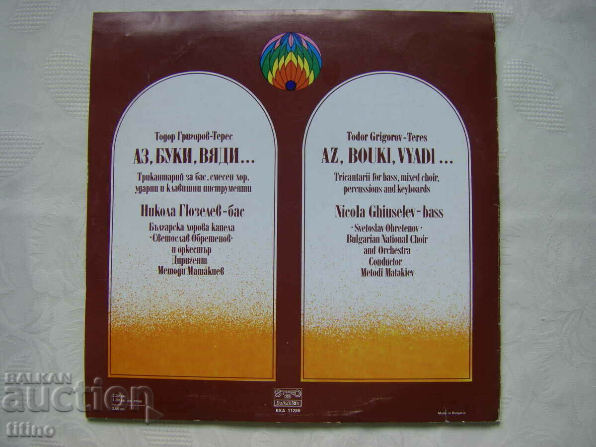 VHA 11286 - I, the beeches, the vines: tricantarium, sung by Nikola Güzelev - 7 VHA 11286 - I, the beeches, the vines: tricantarium, sung by Nikola Güzelev - 7