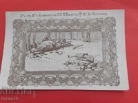 Παλαιά στρατιωτική ταχυδρομική κάρτα Βασίλειο της Βουλγαρίας - Prilep