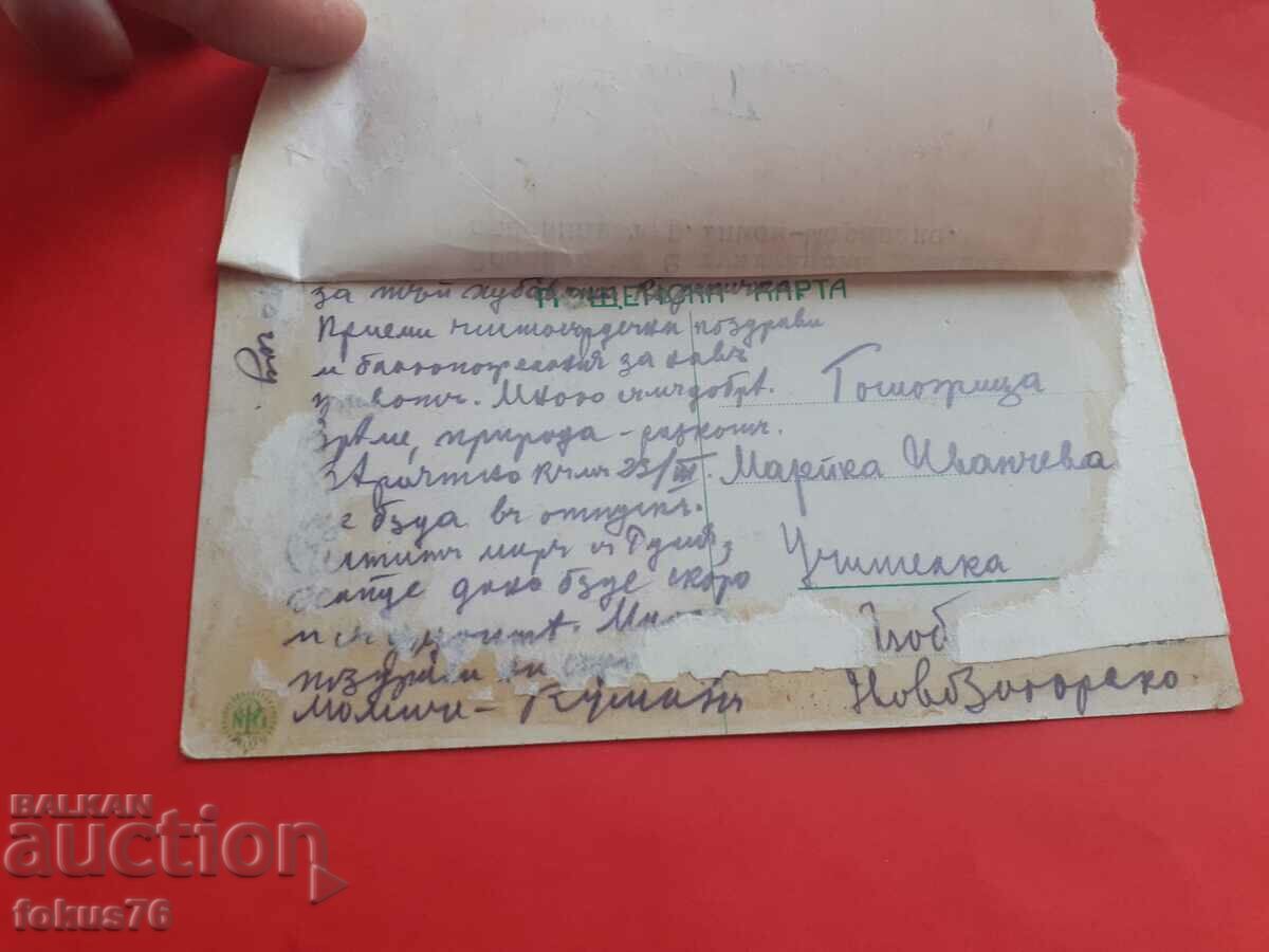 Παλαιά έγχρωμη στρατιωτική ταχυδρομική κάρτα Βασίλειο της Βουλγαρίας - 5 Παλαιά έγχρωμη στρατιωτική ταχυδρομική κάρτα Βασίλειο της Βουλγαρίας - 5