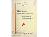 КООПЕРАТИВНО  ОБРАБОТВАНЕ  НА  ЗЕМЯТА  И  НАЦИОНАЛЕНЪ  СТОПА