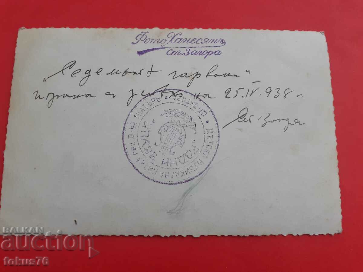 Licitație Vechea fotografie Regatul Bulgariei Licitație Vechea fotografie Regatul Bulgariei