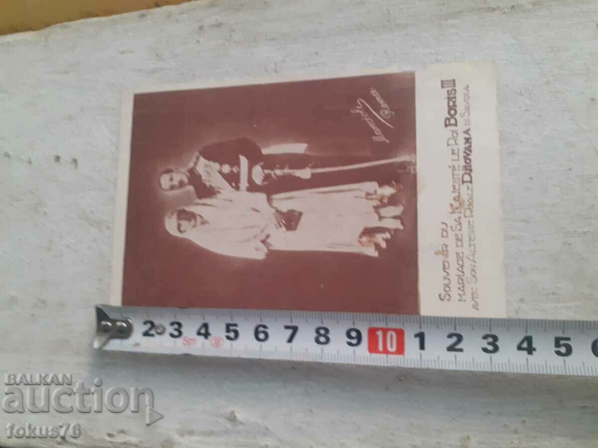 Old post office. card The wedding of Tsar Boris and Joanna with a stamp - 5 Old post office. card The wedding of Tsar Boris and Joanna with a stamp - 5