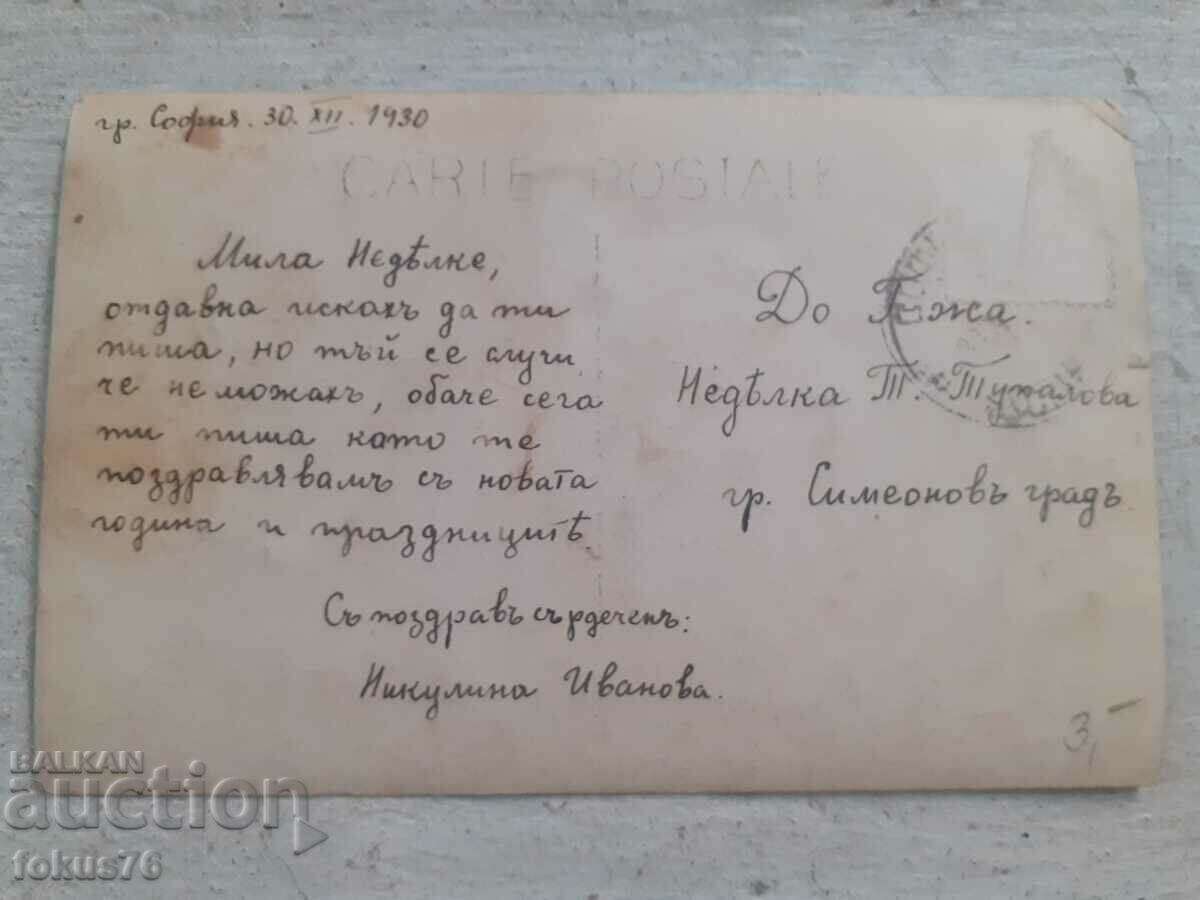 Old post office. card Tsar Boris and Tsarina Joanna with price 149.00 BGN | € 76.18 Old post office. card Tsar Boris and Tsarina Joanna with price 149.00 BGN | € 76.18