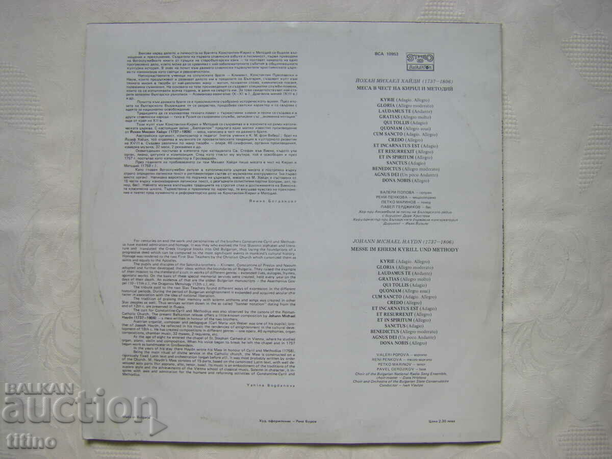 Доставка на ВСА 10953 - Меса в чест на Кирил и Методий / Йохан Хайдн Доставка на ВСА 10953 - Меса в чест на Кирил и Методий / Йохан Хайдн