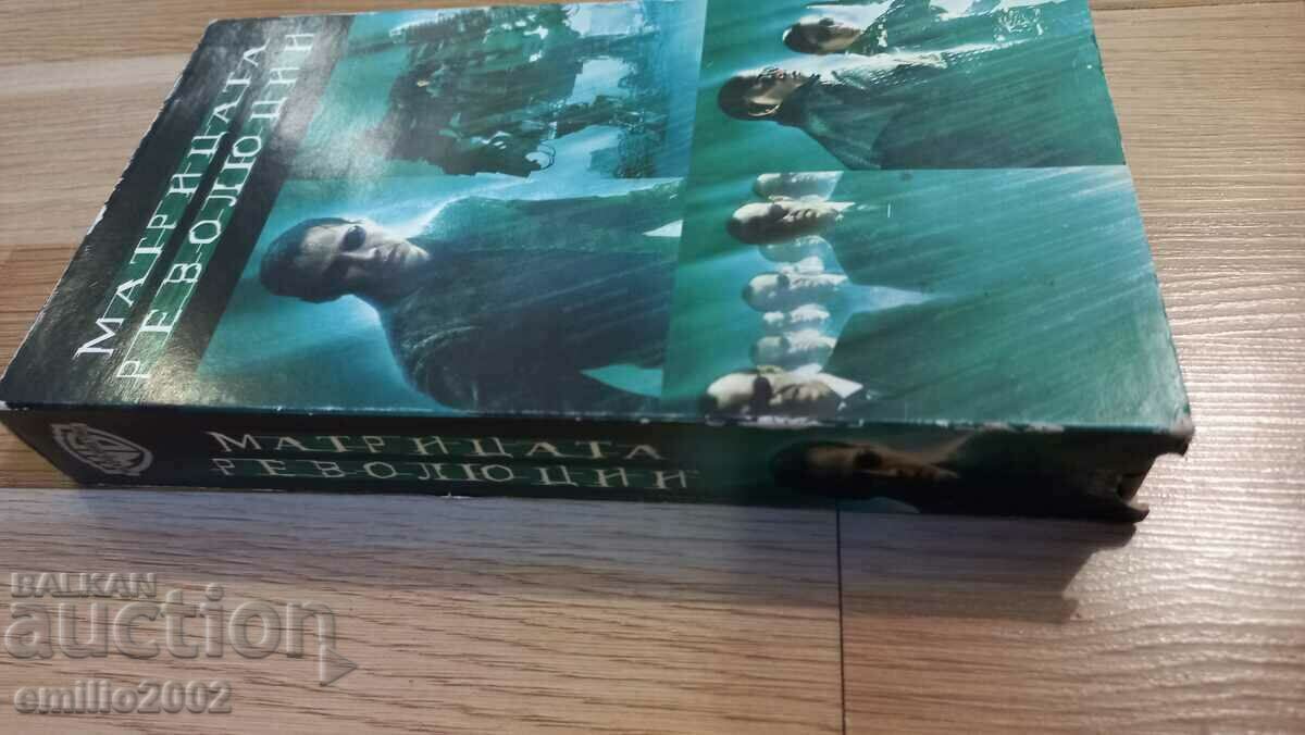 Videotape The Matrix Revolution with price 3.99 BGN | € 2.04 Videotape The Matrix Revolution with price 3.99 BGN | € 2.04