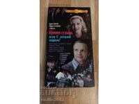 Videotape Irony of Fate