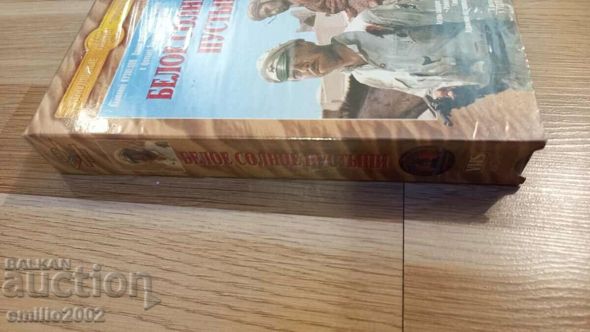 Videotape The White Sun of the Desert with price 3.99 BGN | € 2.04 Videotape The White Sun of the Desert with price 3.99 BGN | € 2.04