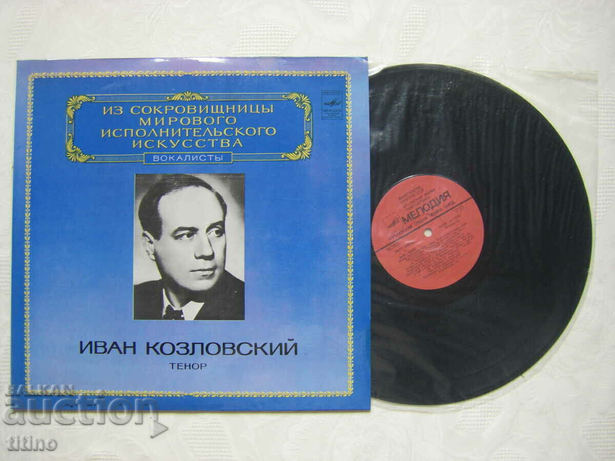 Ivan Kozlovsky / Tenor with price 20.00 BGN | € 10.23