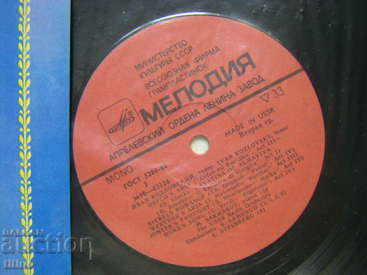 Auction  Ivan Kozlovsky / Tenor