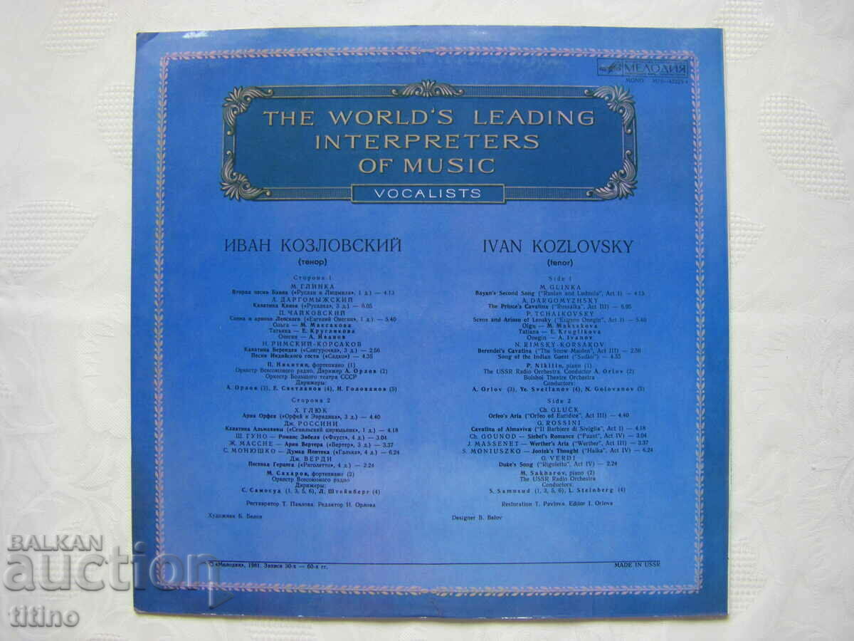 Delivery of Ivan Kozlovsky / Tenor